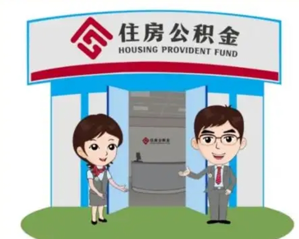 宝应县找人提取公积金流程（找人提取公积金流程视频）